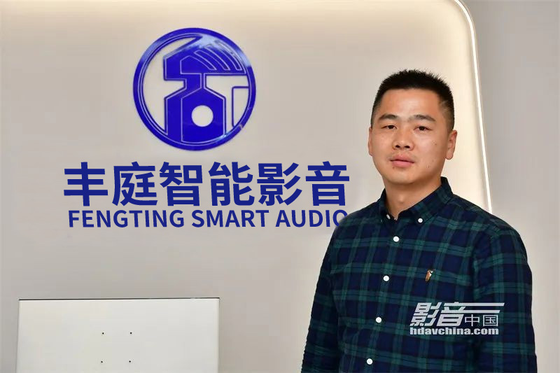 FENGTING SMART AUDIO 周總接受影音中國(guó)，影音百店37期采訪(fǎng)。服務(wù)就是為客戶(hù)解決問(wèn)題，保持客戶(hù)黏性